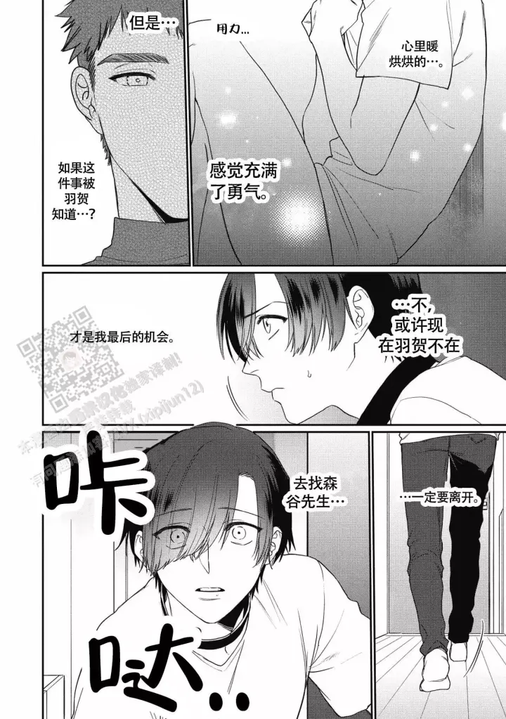 第13话 他也是？？ 第 8 页