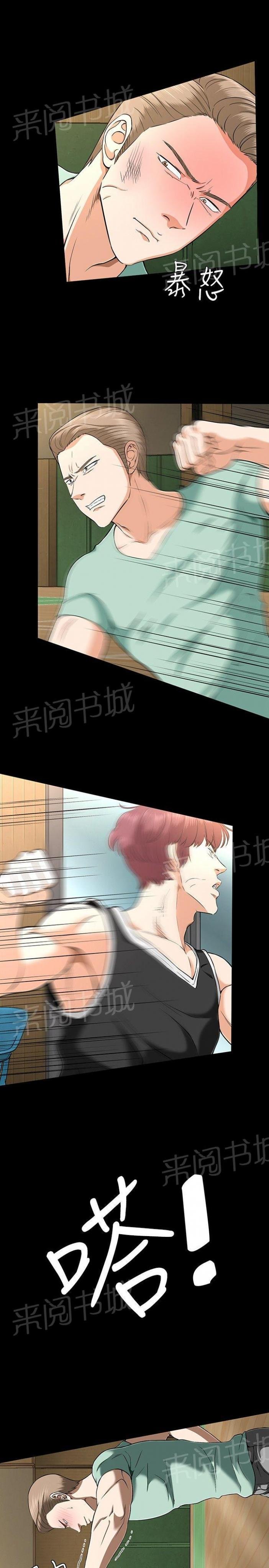第29话 再遇到多静 第 11 页
