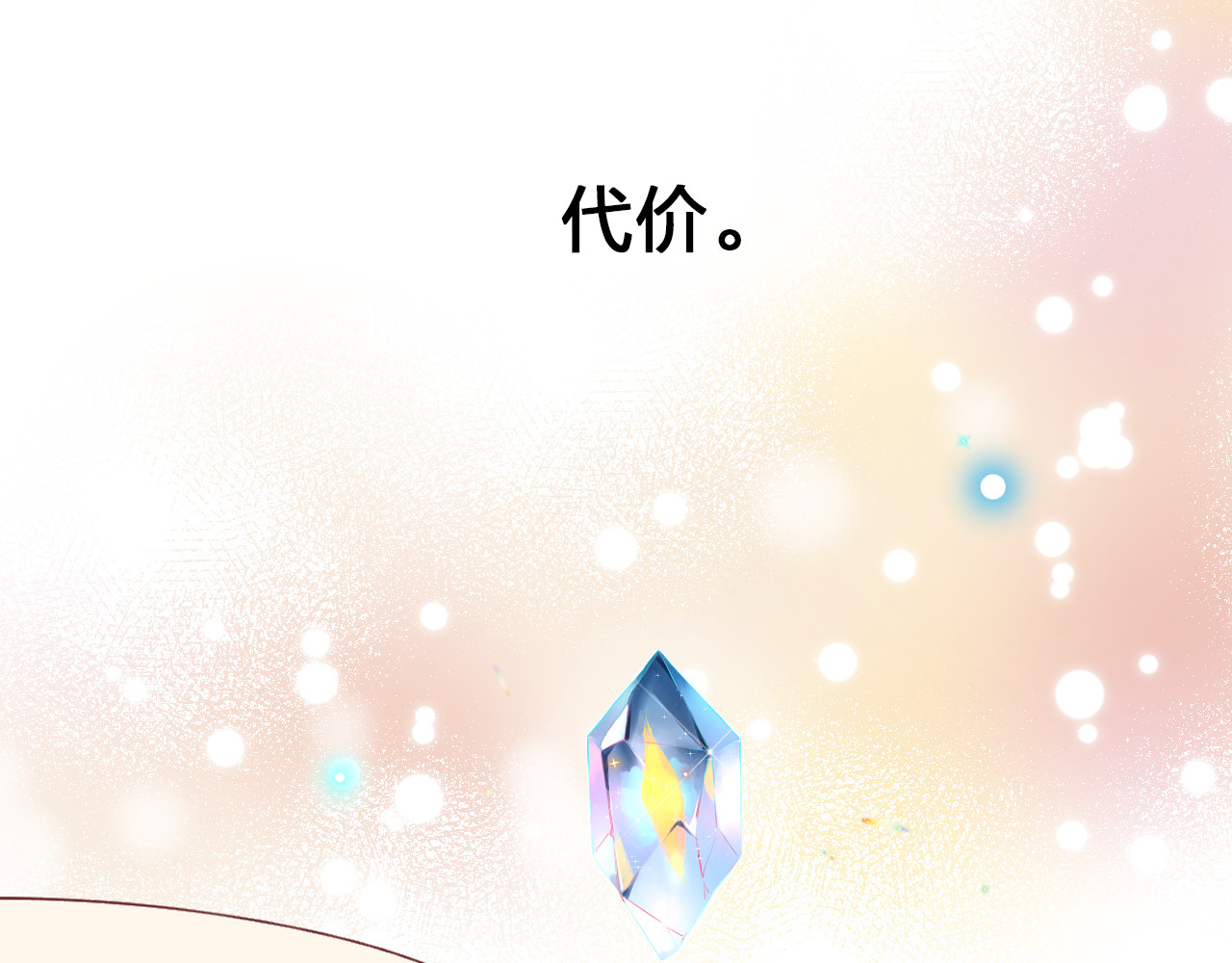 第53话 梦里的向日葵 第 97 页