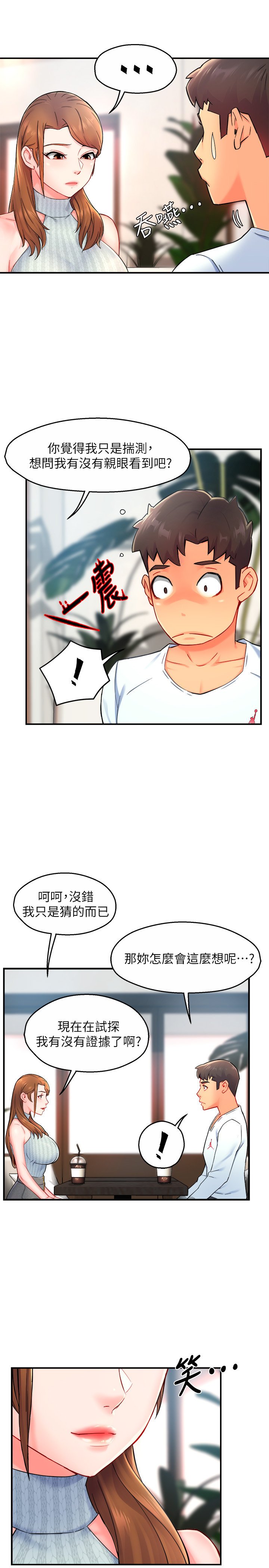 第27话 - 要我帮你保密吗? 第 30 页