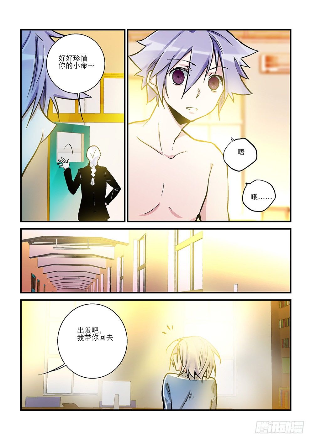 三十一星：裂痕 第 5 页