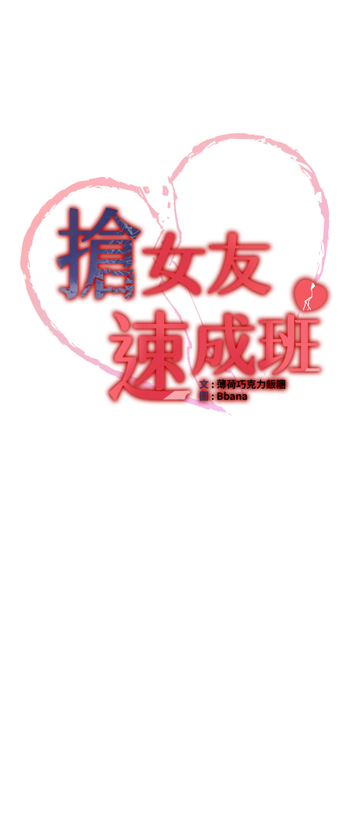 第35话 - 他的女人都是我的 第 3 页