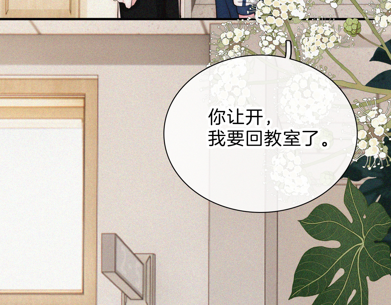第68话 混账 第 27 页