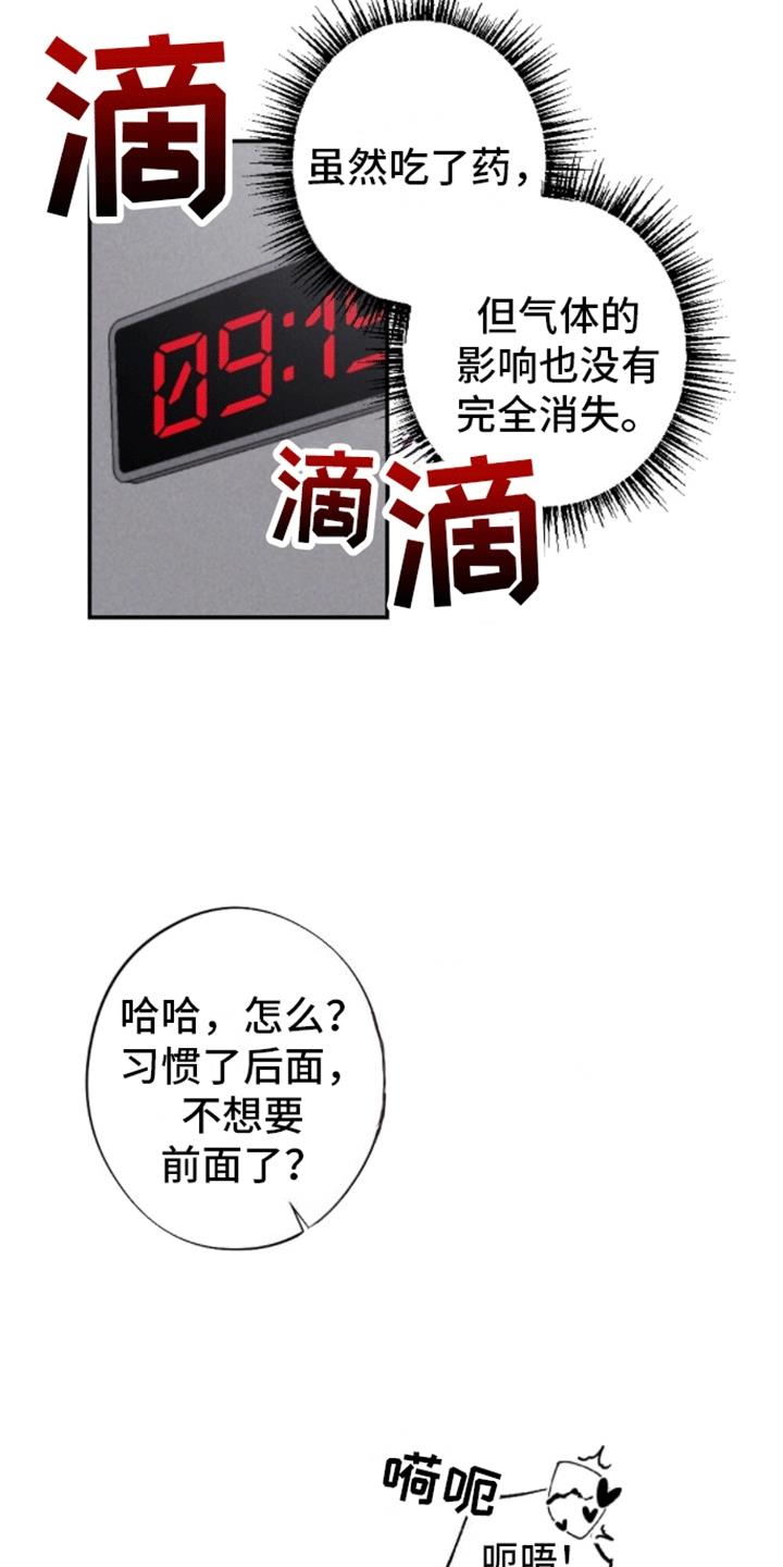 第12话 新的赌局 第 9 页