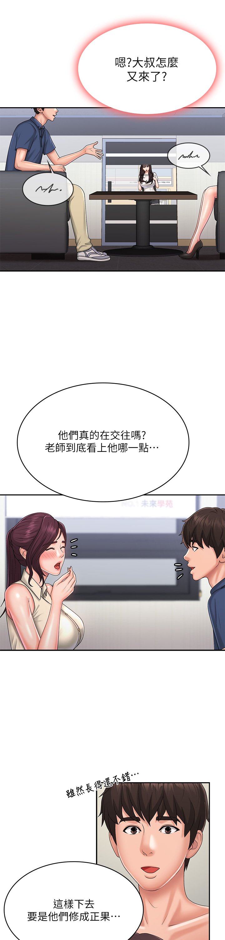 第36话 - 坦诚相见的青春肉体 第 34 页