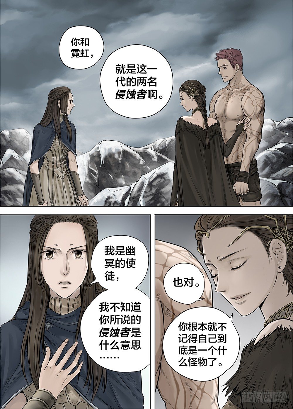 冰雪临界 第25回 怪物3 第 9 页