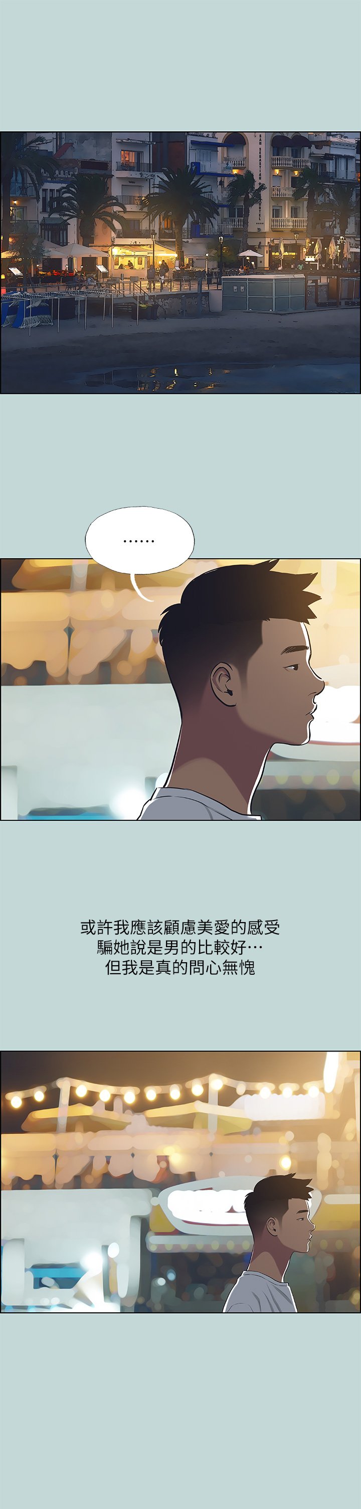 第49话 - 两女一男共处一室 第 22 页