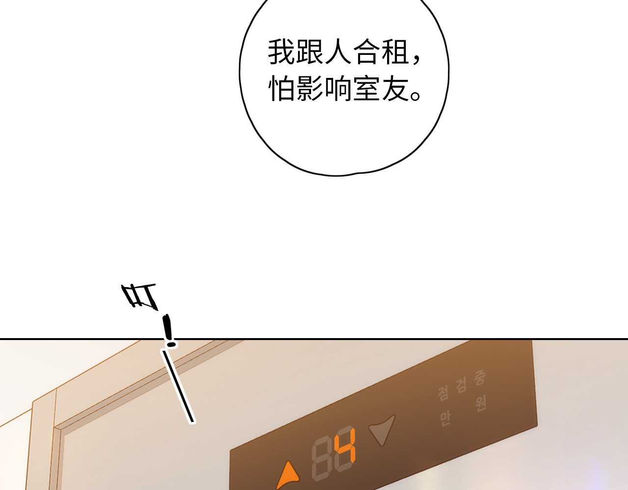 第34集 泡妞的手段 第 69 页
