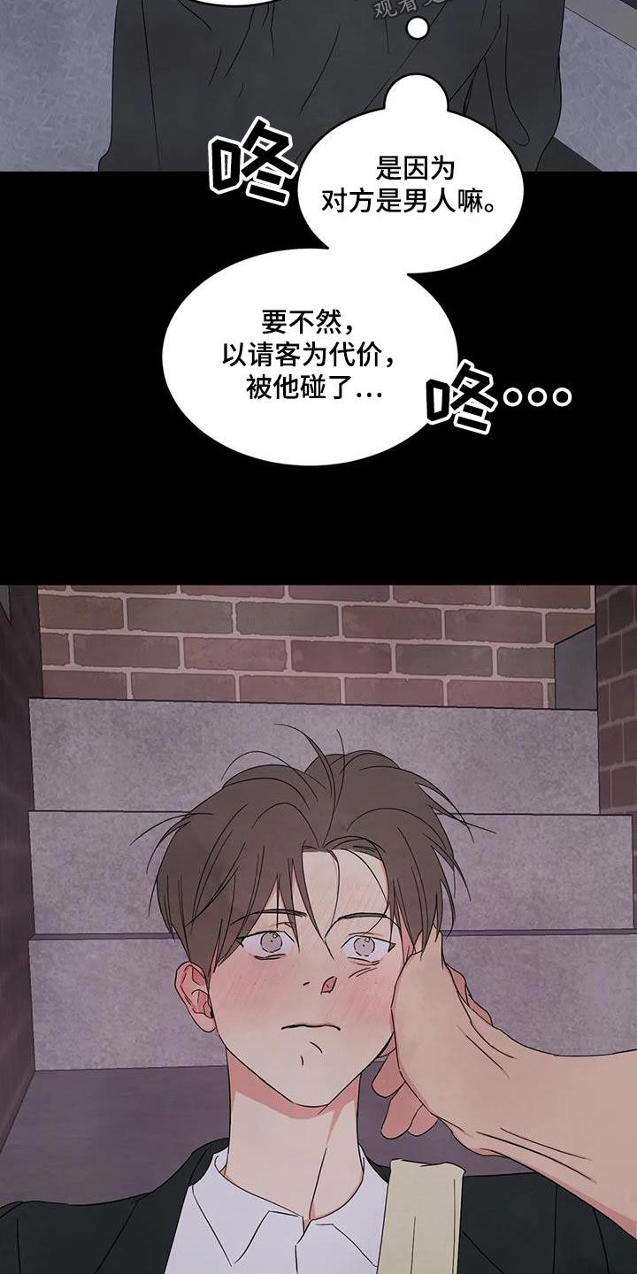 第172话 【第二季】不准胡说 第 17 页