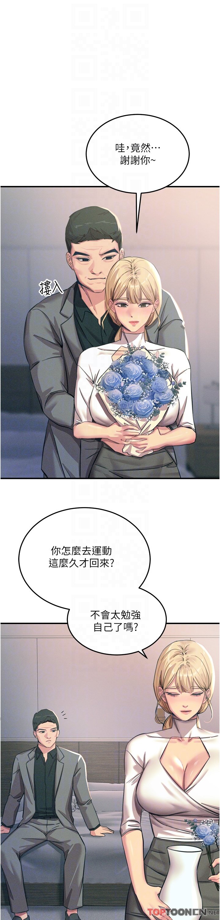 第59话 - 求爱不成的育豪 第 6 页