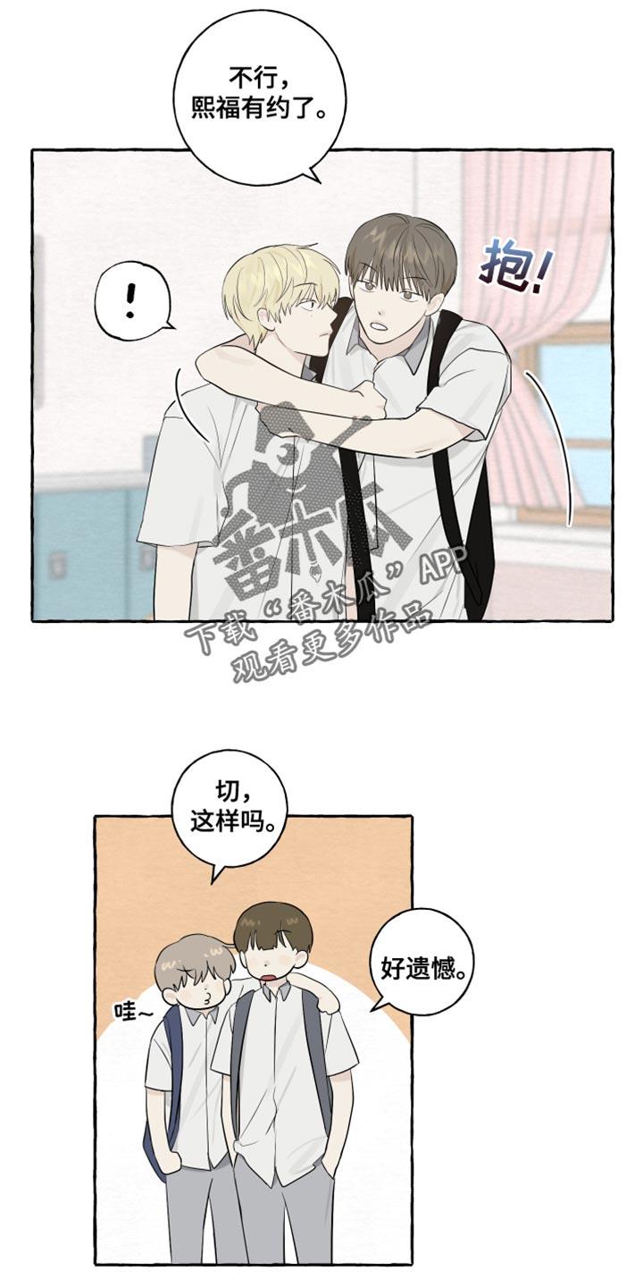 第35话 奇怪的气氛 第 5 页