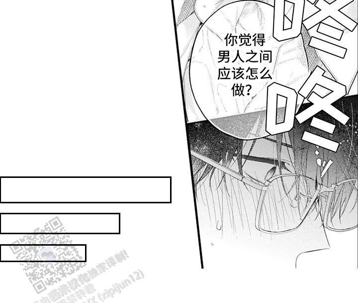 第7话 男人之间 第 6 页