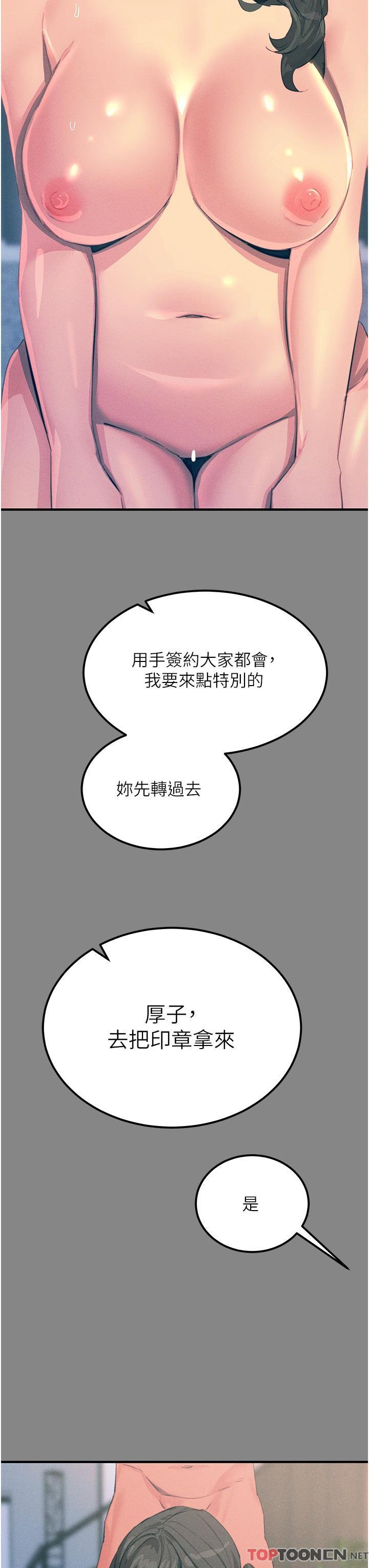 第66话 - 把妳操得一塌煳涂 第 22 页