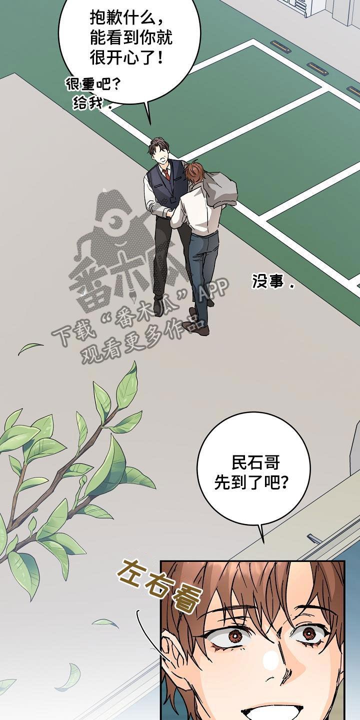 第110话 易怒 第 23 页