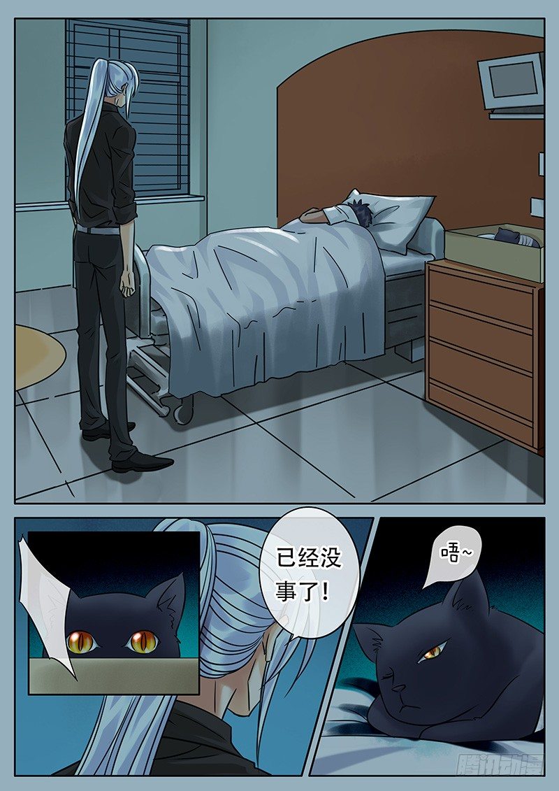 027 不速之客 第 8 页