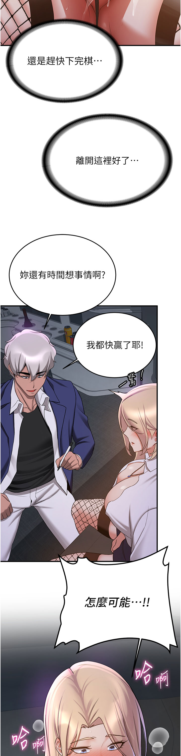第43话 - 真是败给你了 第 31 页