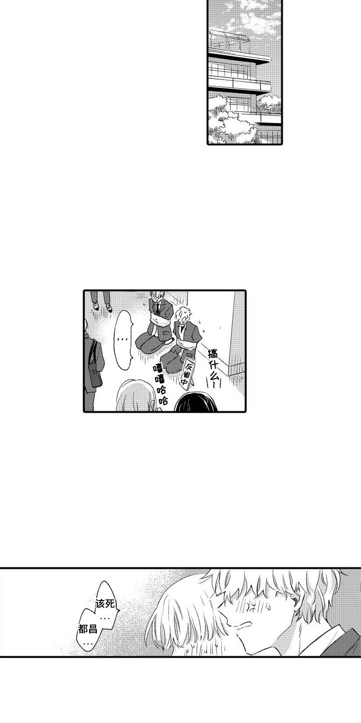 第1话 欧米伽会长 第 6 页