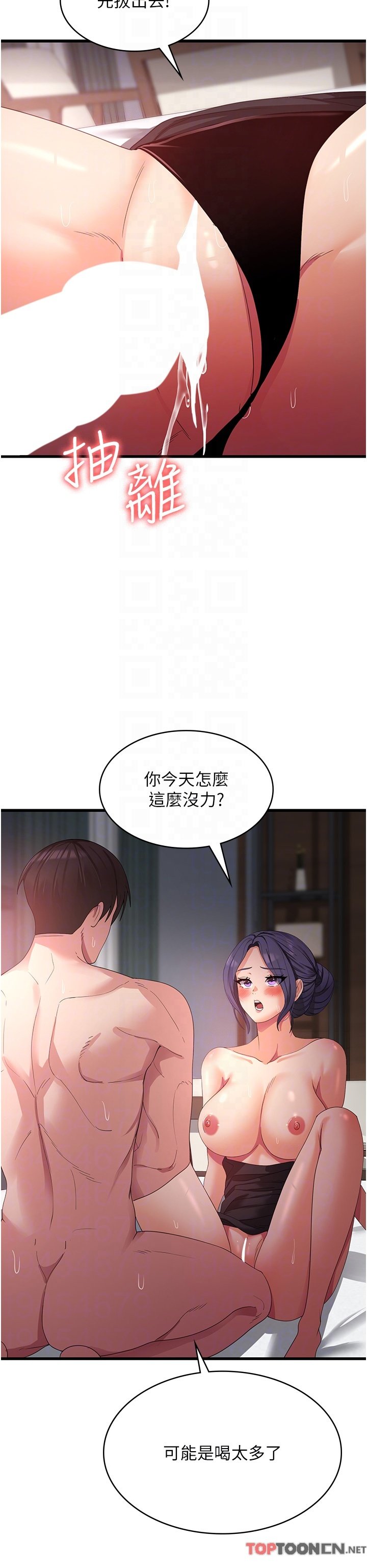 第24话 - 宛如章鱼的超强吸力! 第 24 页