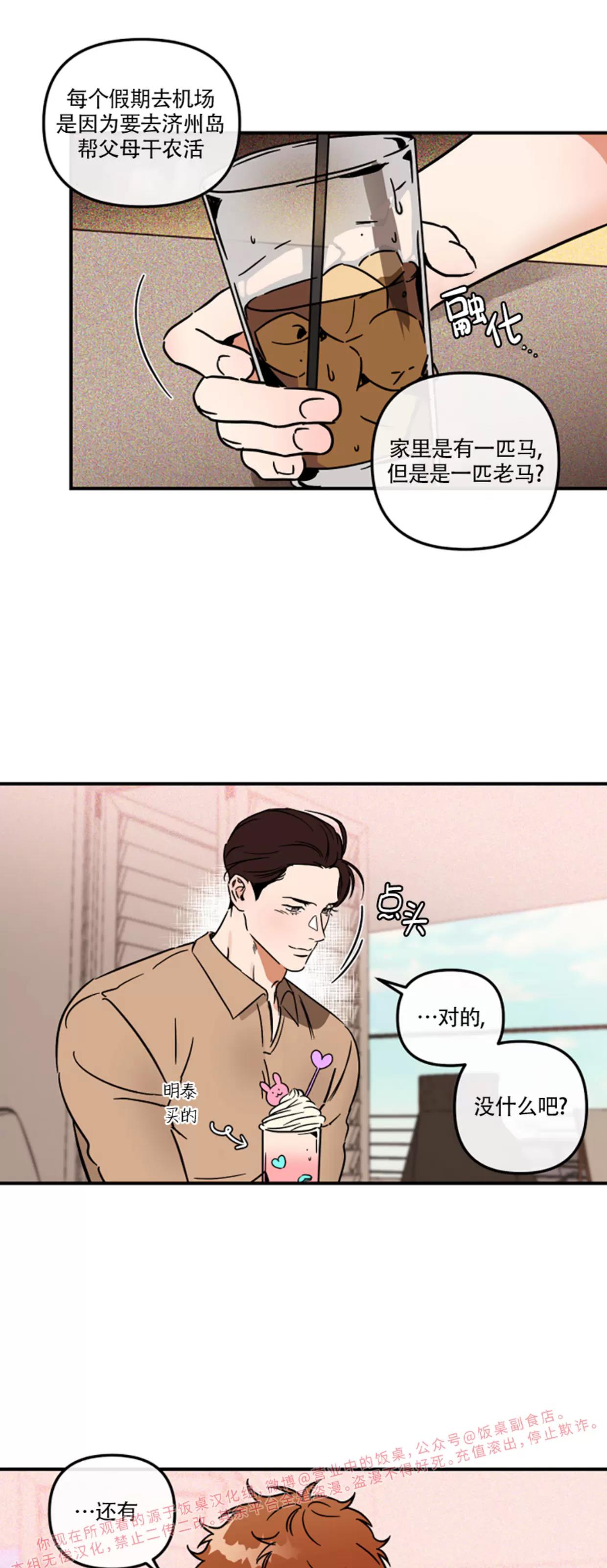第27话 第 21 页