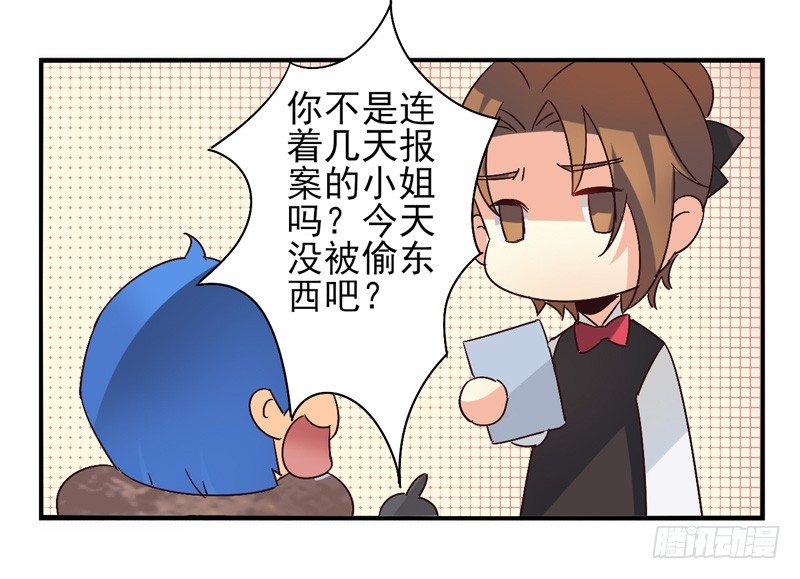 第41话：双子面具01 第 27 页