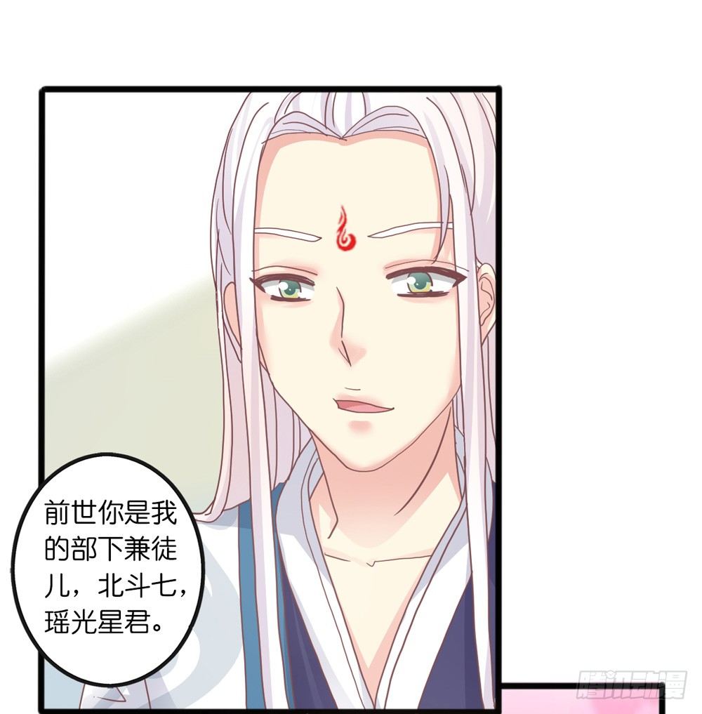 5、听师尊讲故事 第 10 页