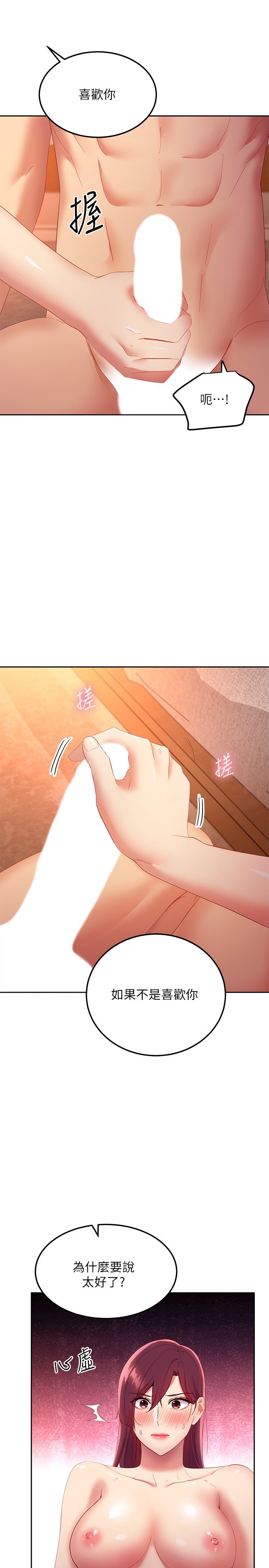 第101话 - 和我做吧 第 19 页