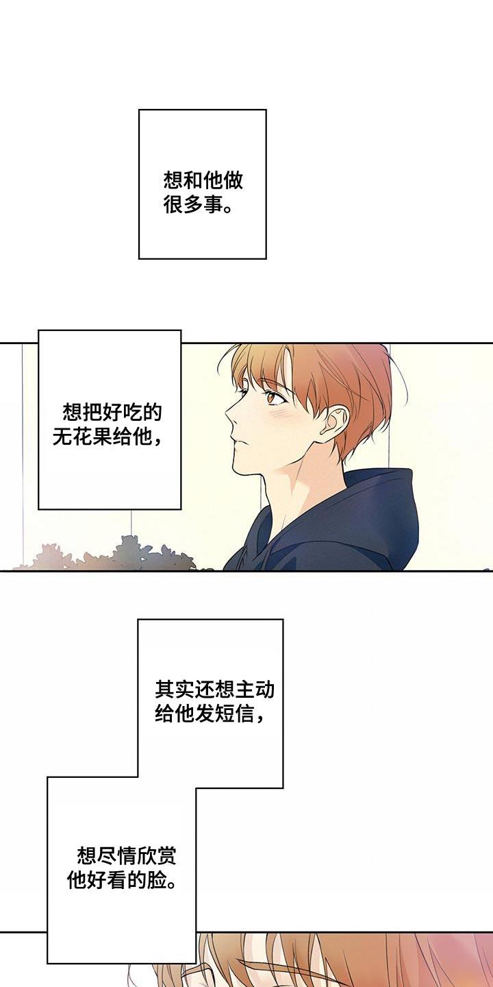 第62话 【第二季】不该有任何期待 第 3 页