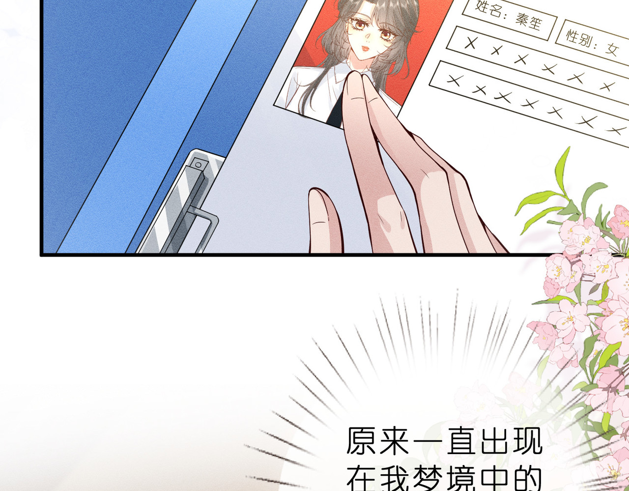 第4话  男主登场！ 第 26 页