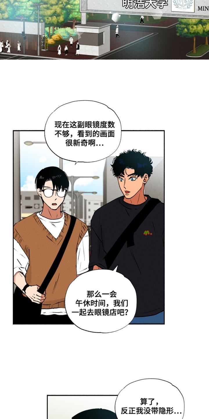 第23话 断掉的眼镜 第 15 页