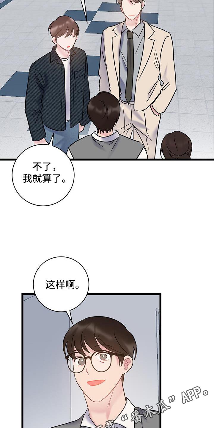 第86话 【第二季】好奇 第 20 页