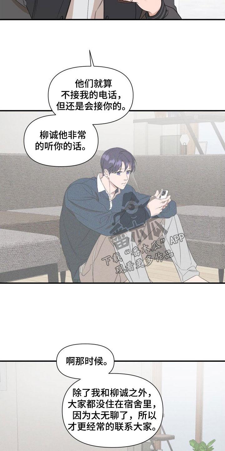 第48话 别的办法 第 13 页