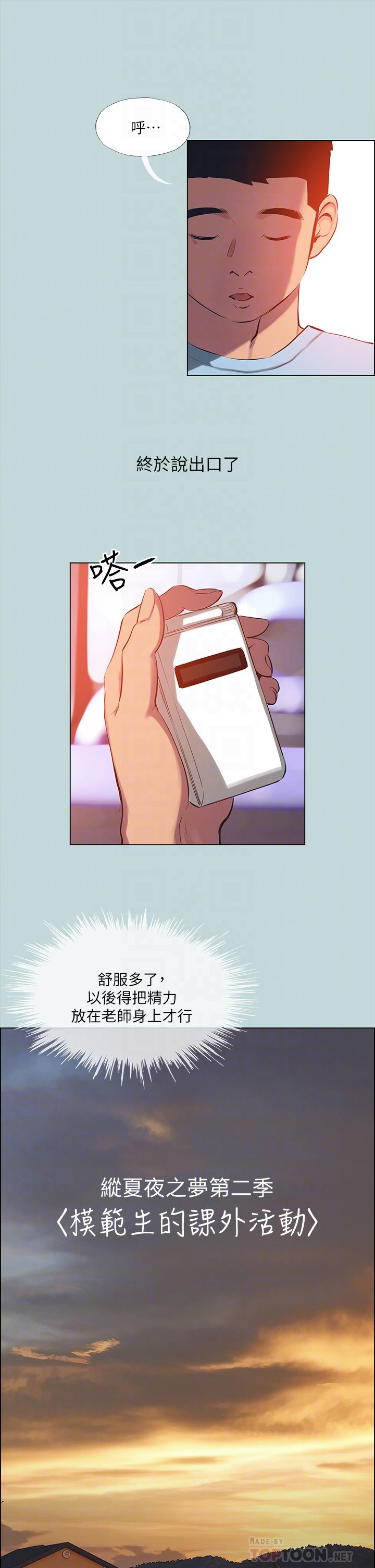 第104话 - 出轨的下场 第 6 页