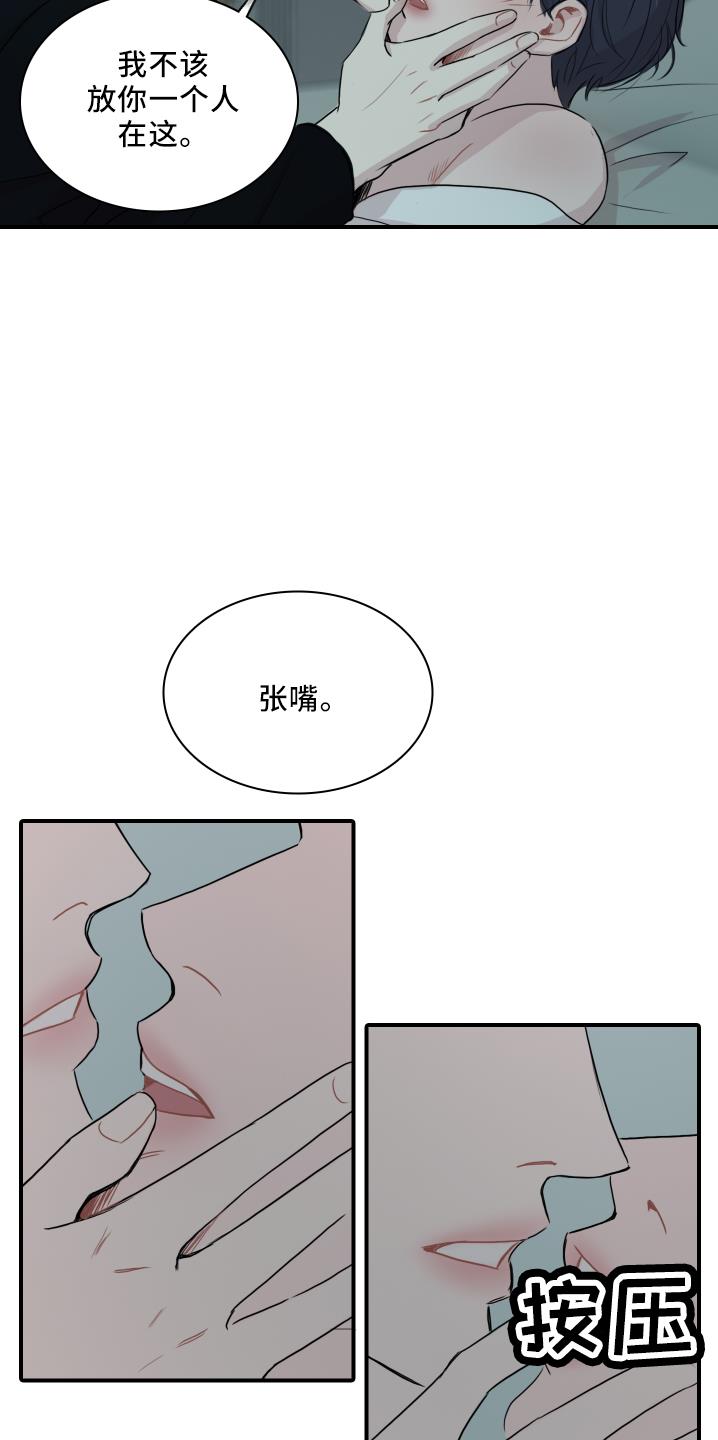 第24话 逃不了 第 12 页