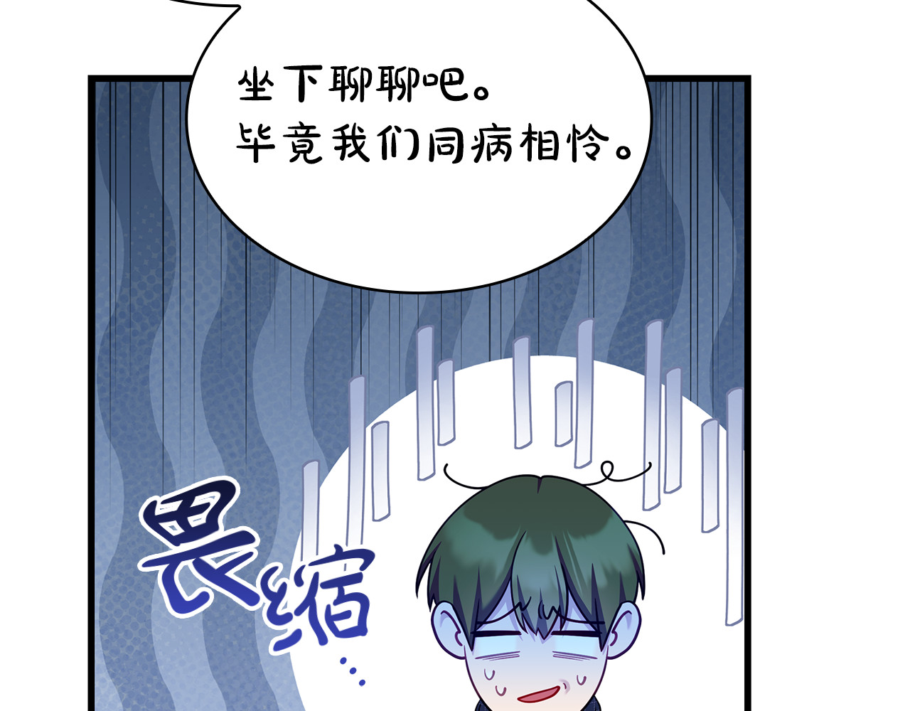 第49话 给自己挖坟了？ 第 112 页