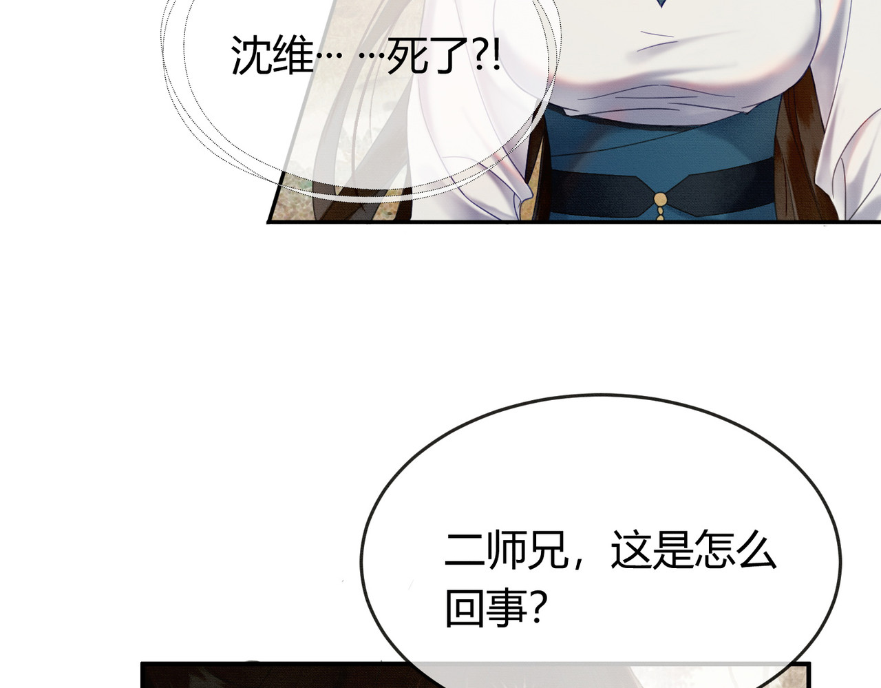 第31话 误会吃醋 第 48 页