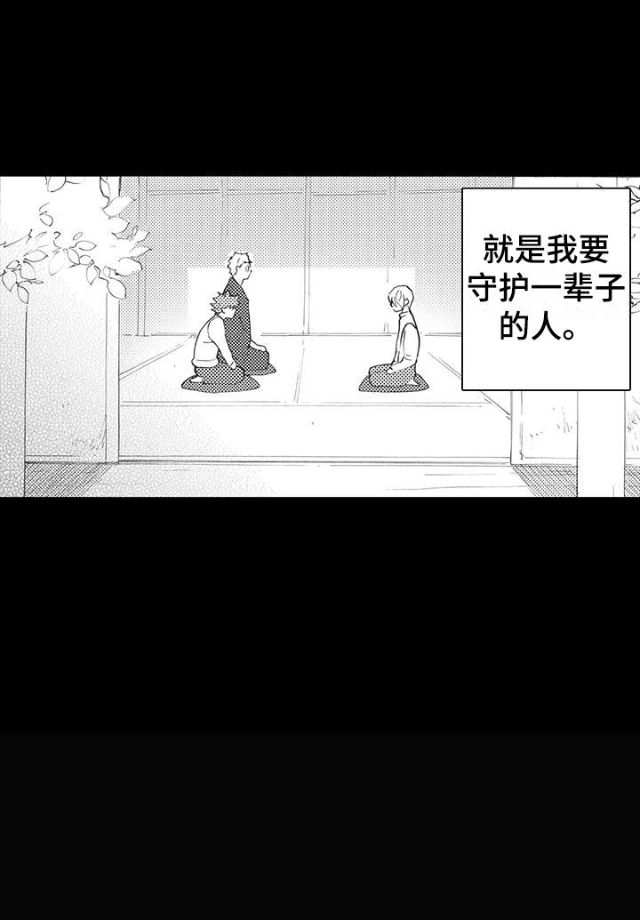 第5话 一辈子守护 第 25 页