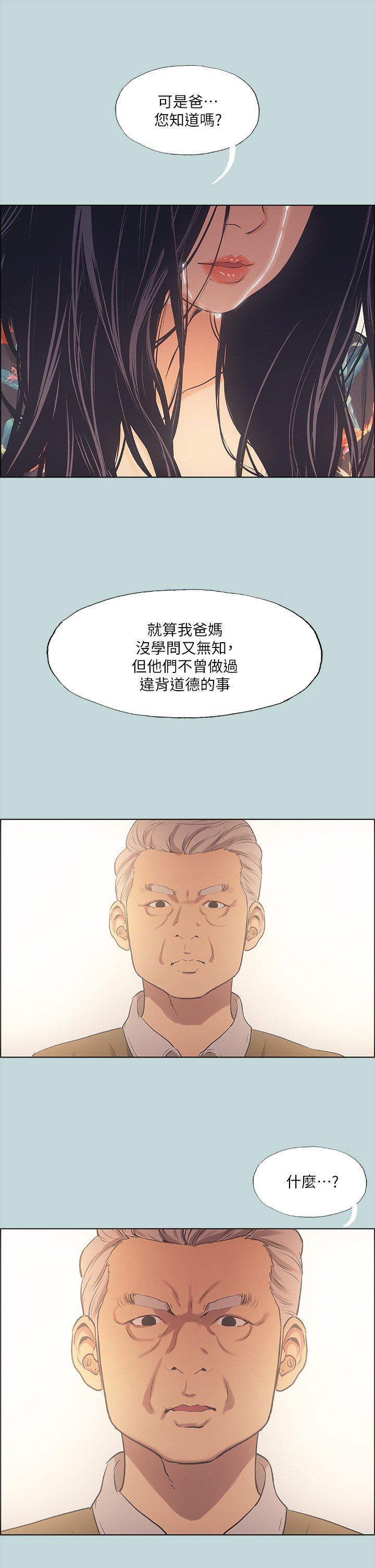 第41话 - 违背道德的行为 第 33 页