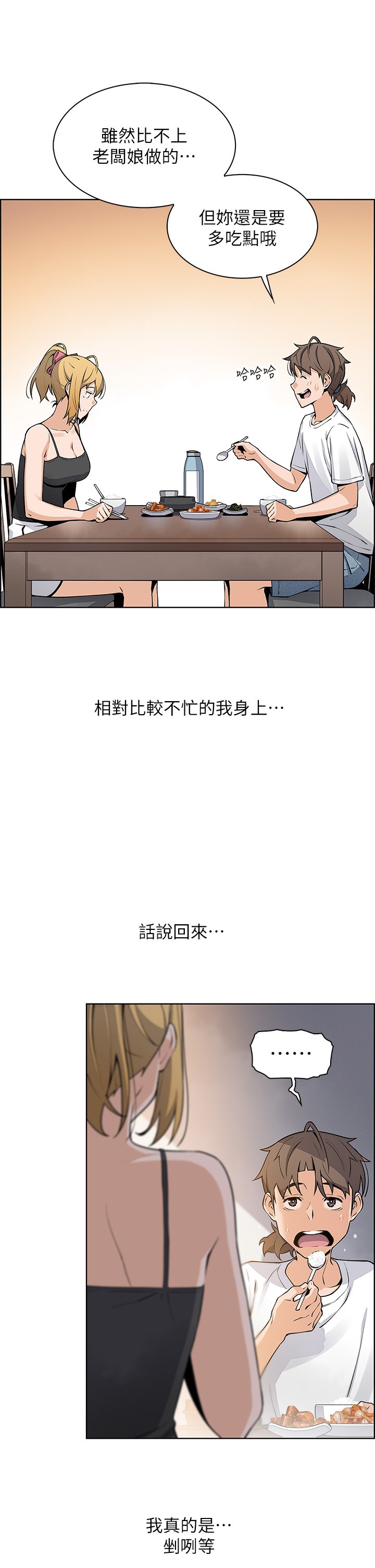 第29话 - 芷芸的魅惑体香 第 17 页