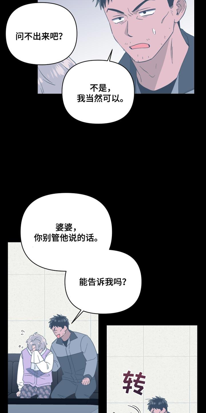 第28话 想去教会 第 11 页