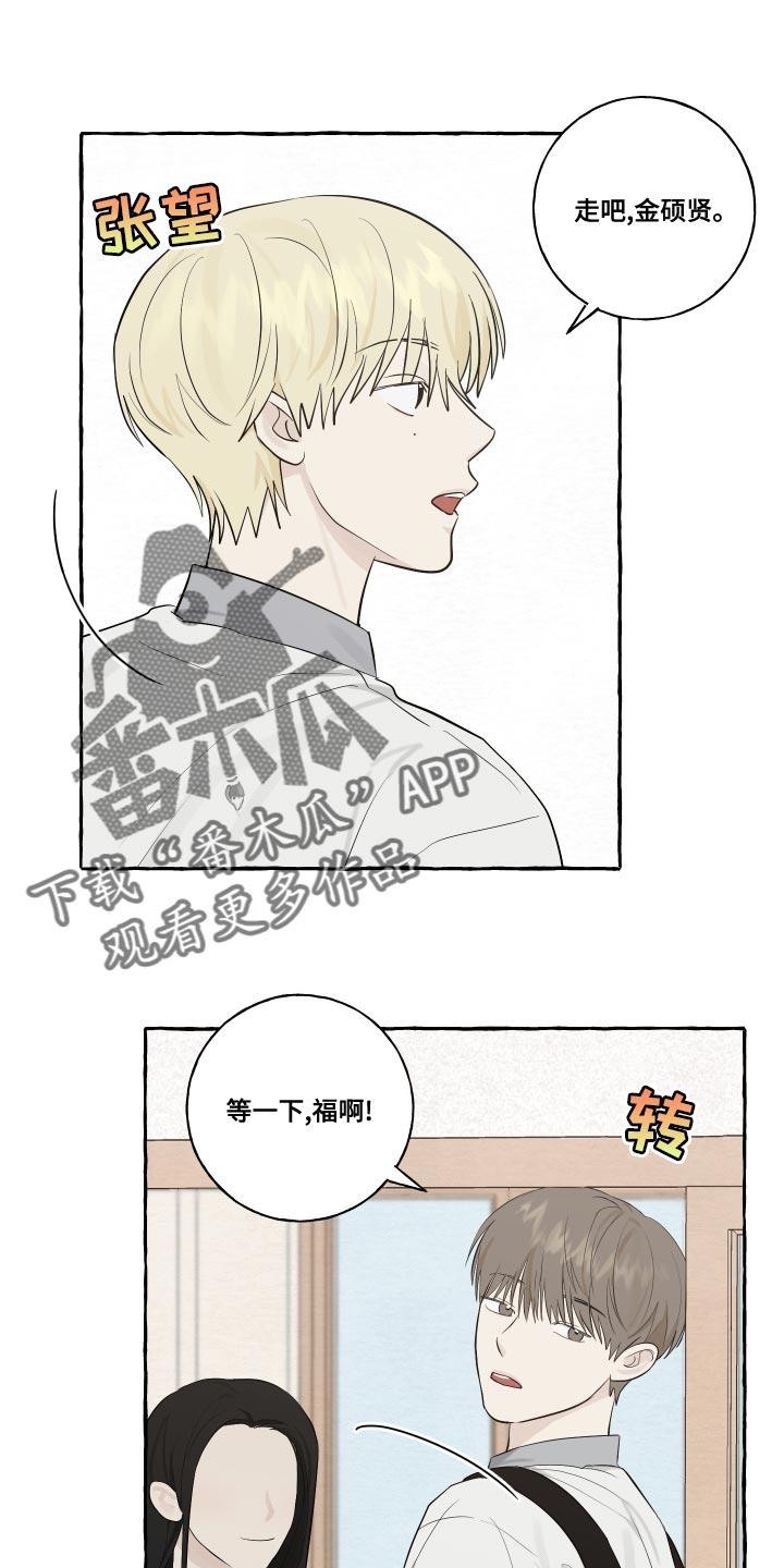 第25话 脸红 第 13 页