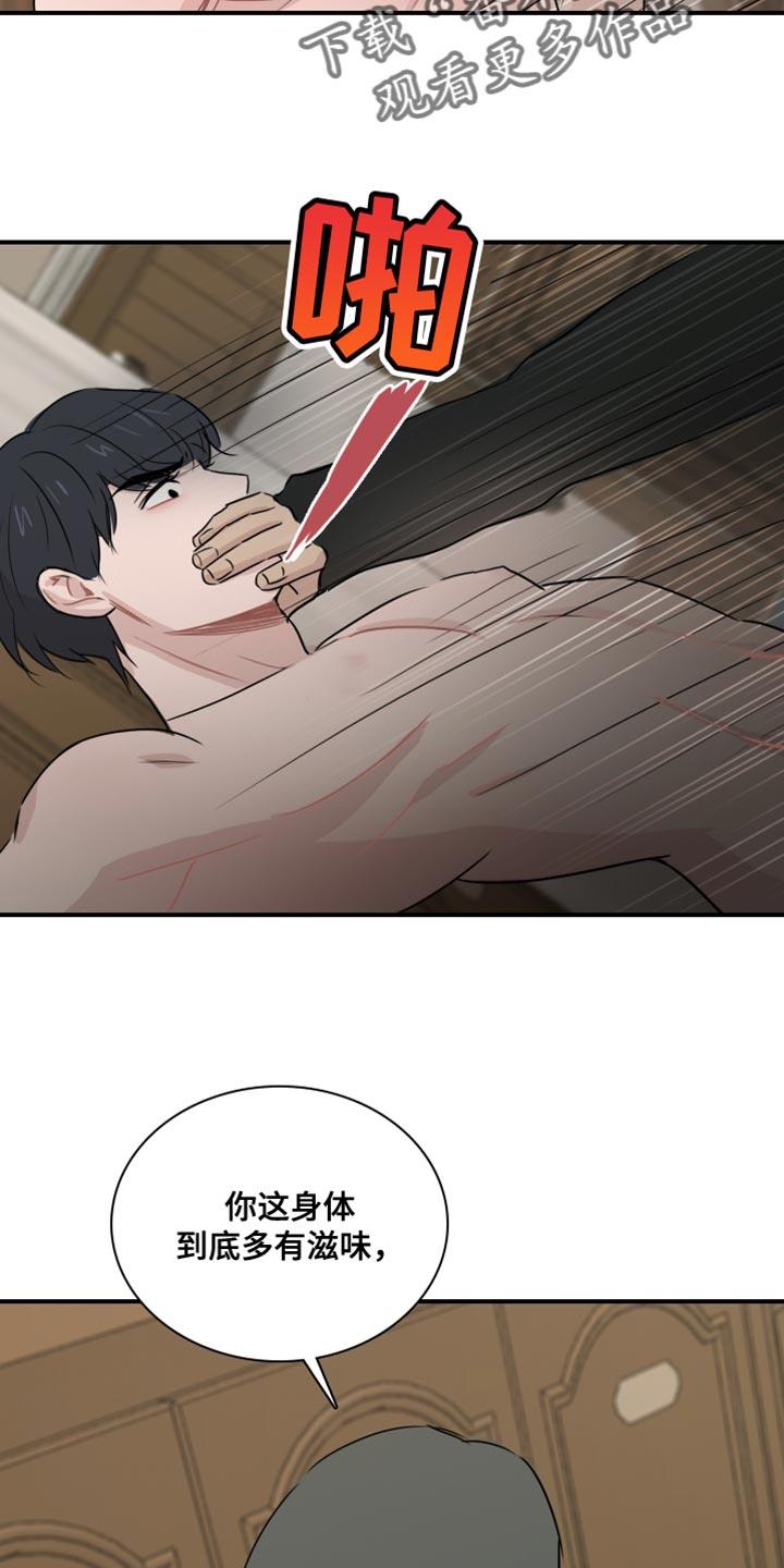 第42话 【第二季】谁来救我 第 11 页