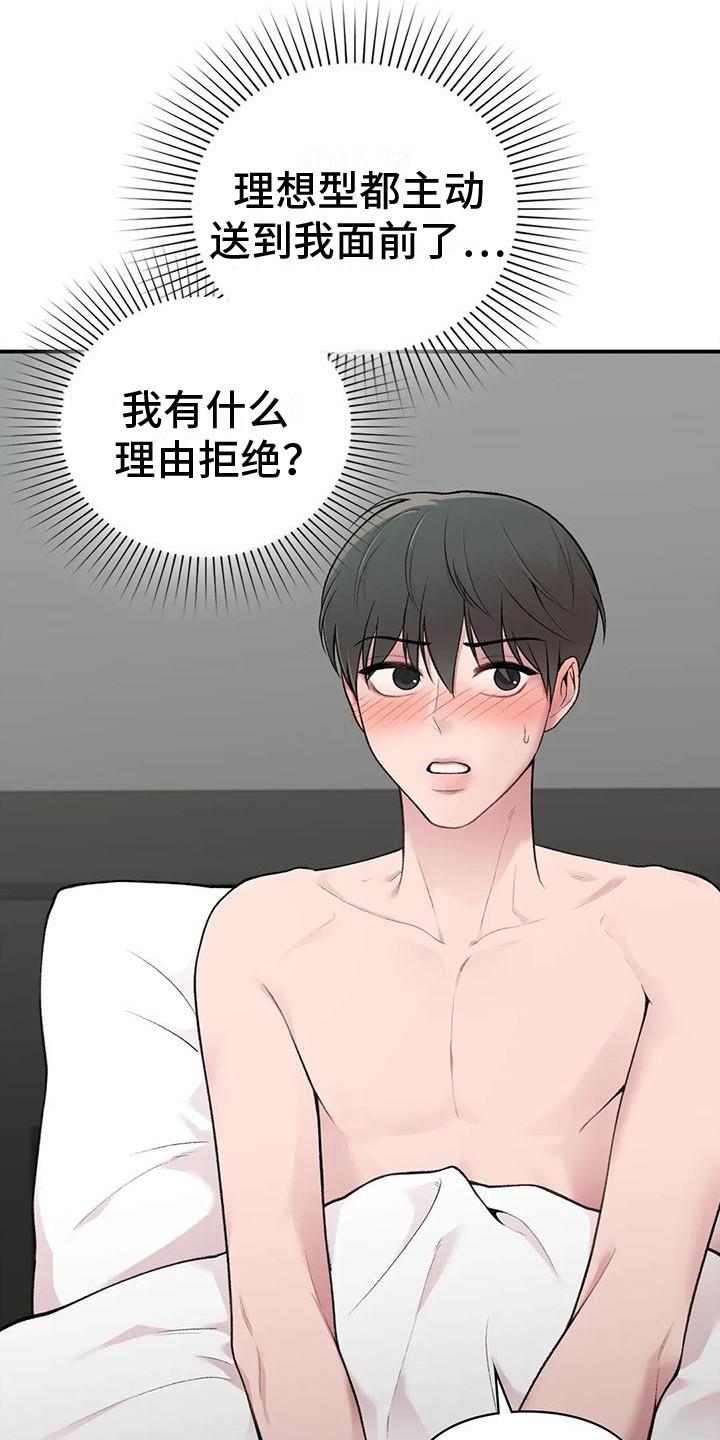 第8话 负责任 第 21 页