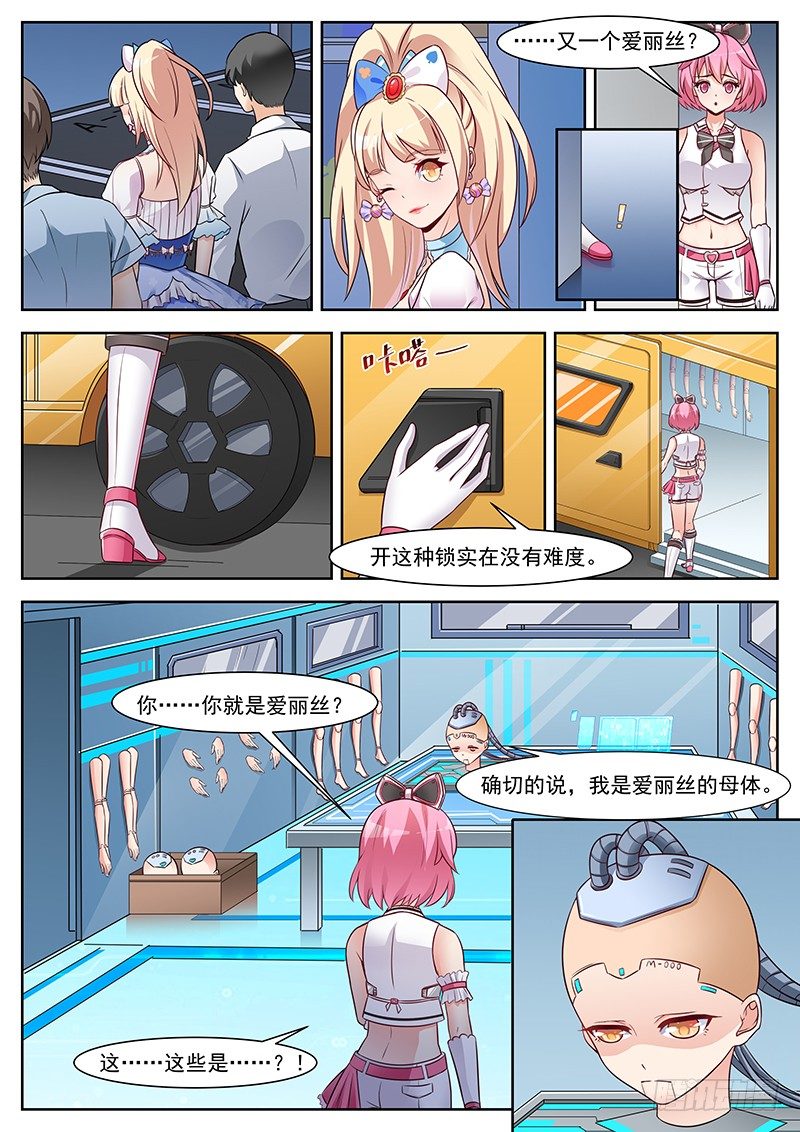 第16话 寻找存在的意义 第 5 页
