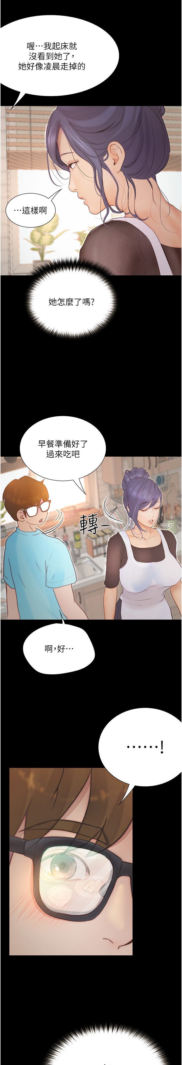 第11话 - 偷窥到上火的阿姨 第 27 页