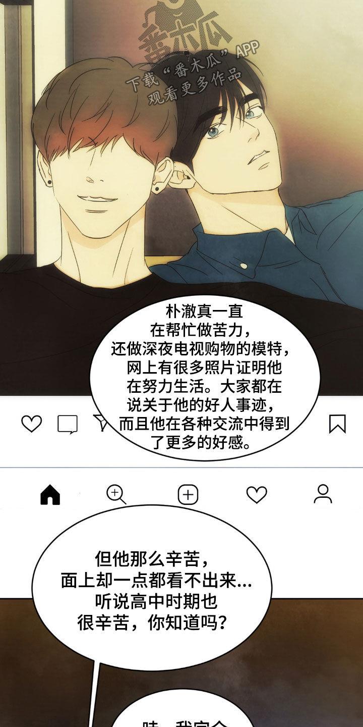第242话 【第二季】跟踪 第 17 页