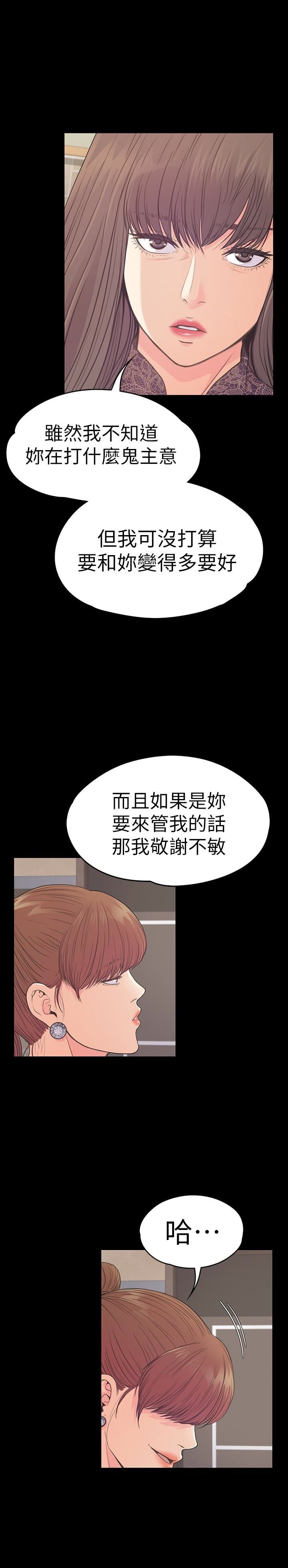 第59话-和新妈妈桑初次见面 第 8 页
