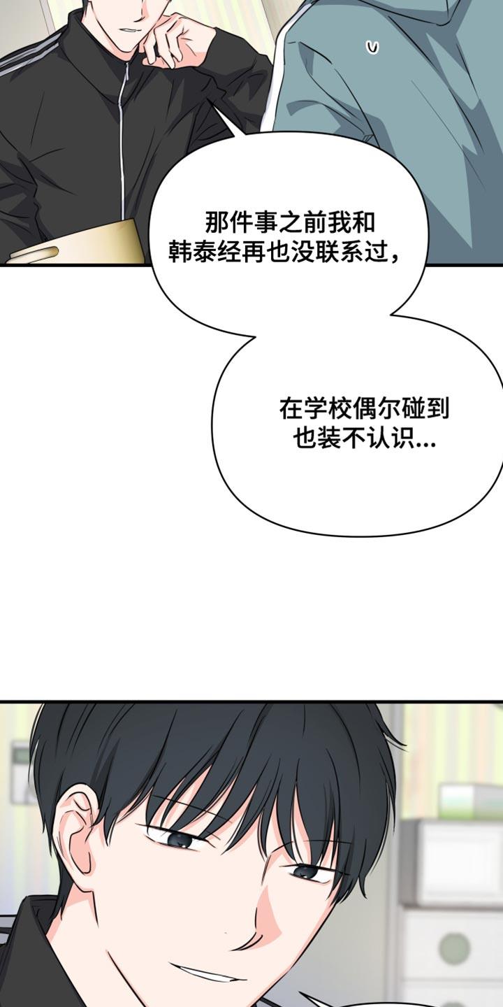 第17话 我不敢 第 7 页