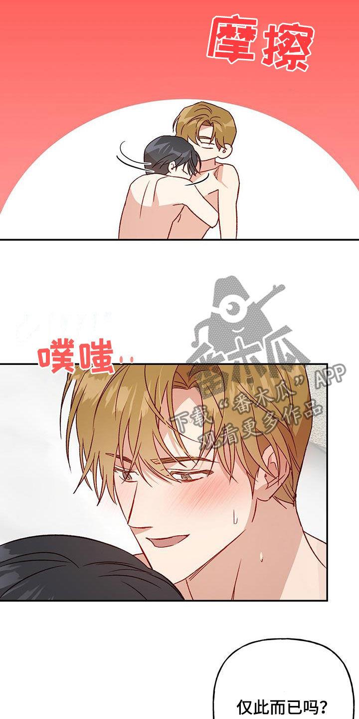 第79话 【第二季】展示 第 15 页