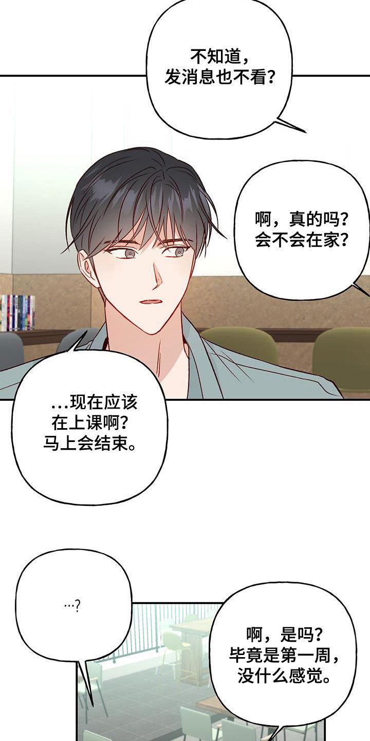 第42话 开学 第 4 页