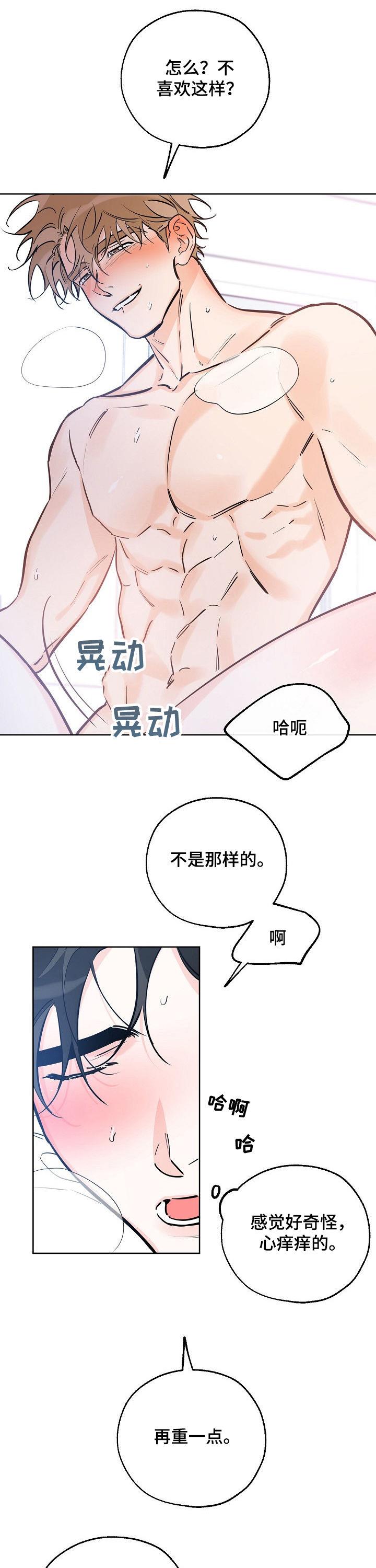 第81话 喜欢疼 第 3 页